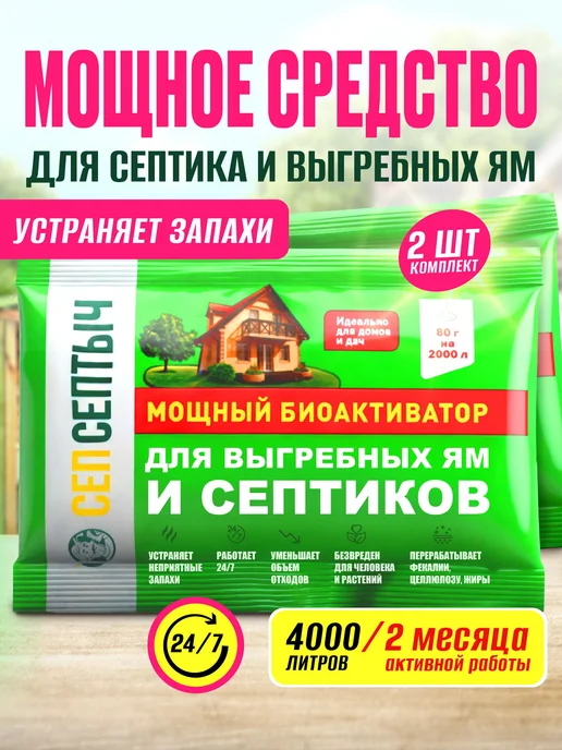 Бактерии для септиков и выгребных ям СепСептыч, в упаковке 1 кг
