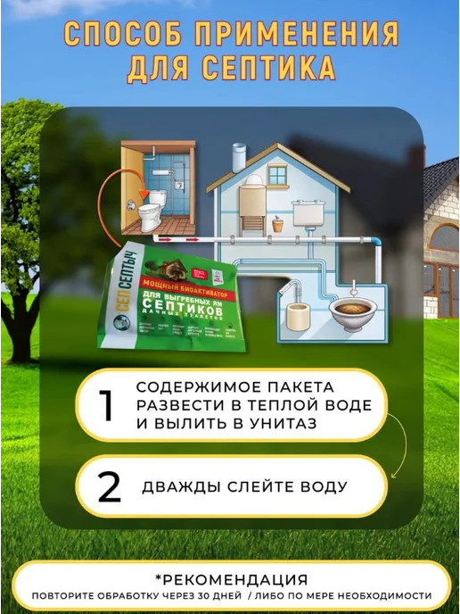 Бактерии для септиков и выгребных ям СепСептыч, в упаковке 1 кг, фото 3