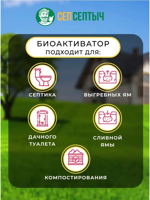 Бактерии для септиков и выгребных ям СепСептыч, в упаковке 1 кг, фото 6
