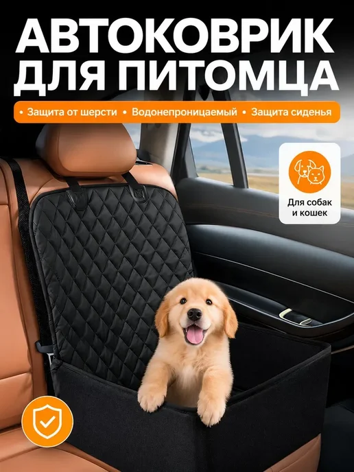 Чехол на заднее сиденье авто для питомца, защита от шерсти, вариант, фото 2