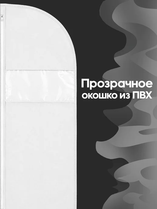 Мастерская сестер Л чехол для одежды 100 х 60 см - 2 шт, 100x60 см, 2 шт, фото 2