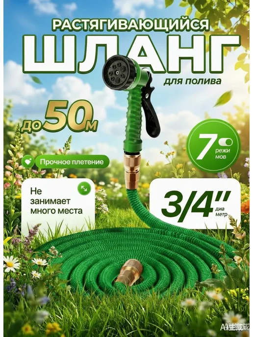 Шланг поливочный 3 4 растягивающийся садовый, с распылителем, зеленый