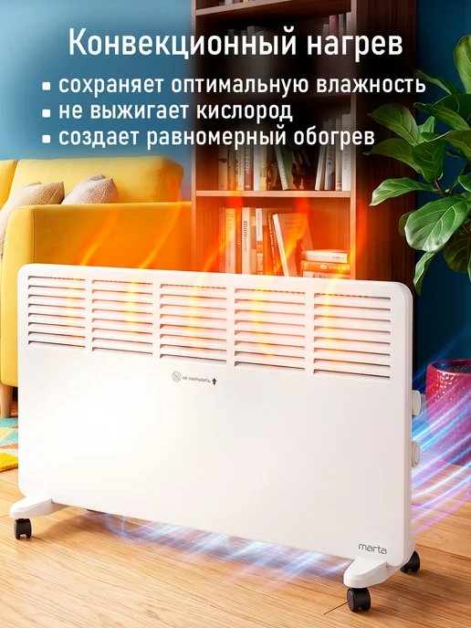MARTA Обогреватель конвектор 2400Вт с настенным креплением, 2400 Вт, фото 2