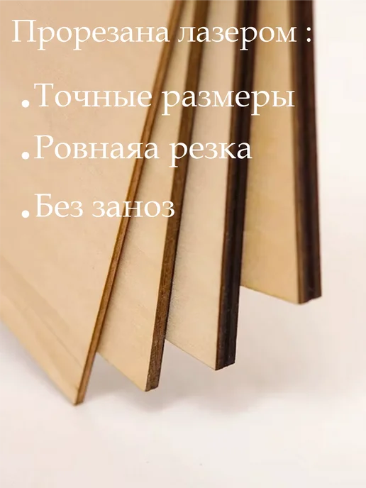 фанера 60*40см,6мм, бежевый, фото 3