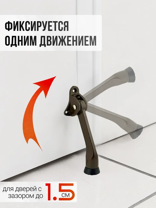 Фиксатор дверной откидной козья ножка коричневый 13см, коричневый, фото 3
