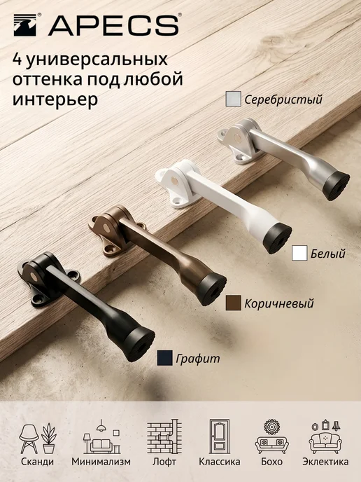 Фиксатор дверной откидной козья ножка коричневый 13см, коричневый, фото 7