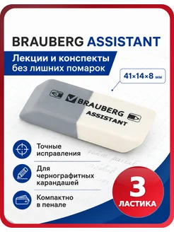 Brauberg Ластик 41×14×8 мм, серо-белый, 3 шт