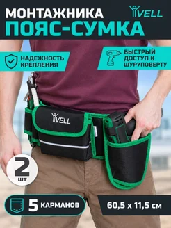Vell Сумка пояс для инструментов с кобурой, 5 карманов, 1 шт