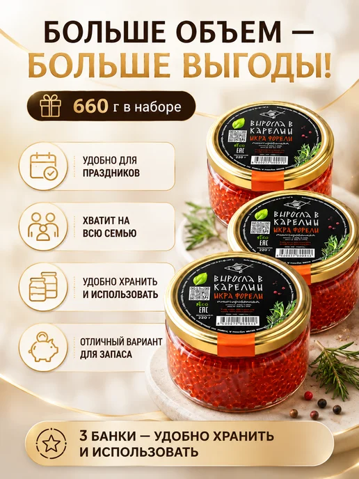 икра рыбы Икра красная форели набор 3 банки, красный, фото 2