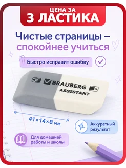 Brauberg Ластики набор серо-белых, 3 штуки