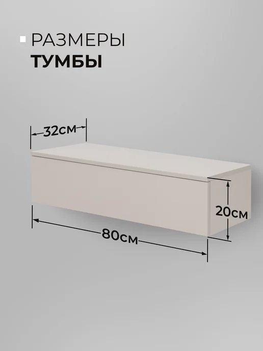 Fleika Тумба прикроватная подвесная консоль в спальню 80 см кашемир, бежевый, фото 2