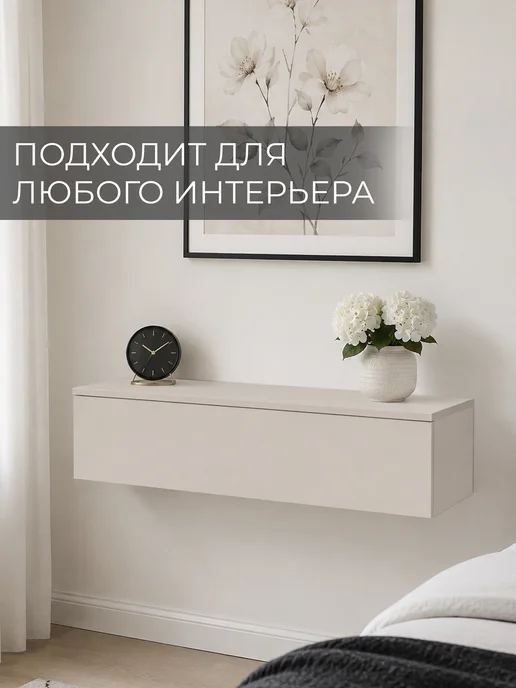 Fleika Тумба прикроватная подвесная консоль в спальню 80 см кашемир, бежевый, фото 5
