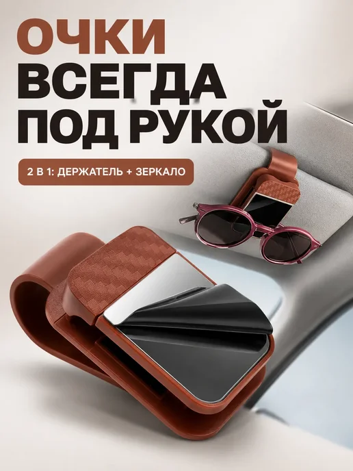 ЭЛЬКА HOME Держатель для очков в автомобиль на козырек с клипса-зажим, черный
