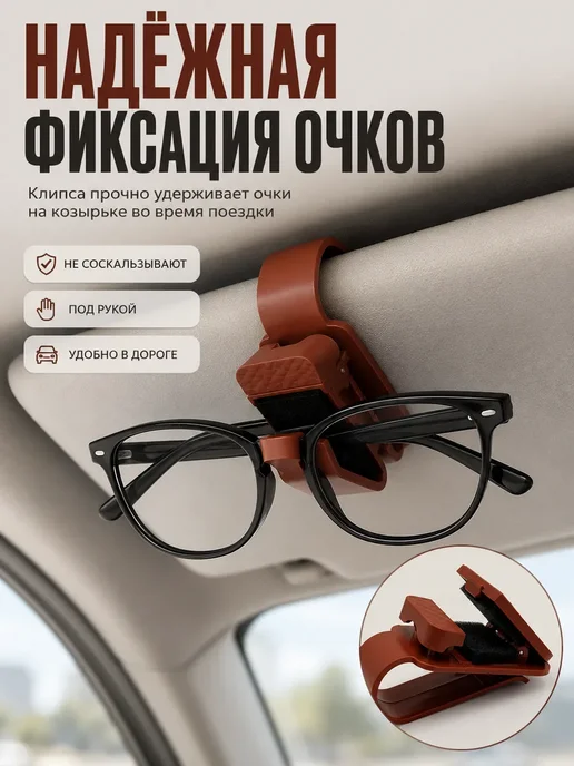 ЭЛЬКА HOME Держатель для очков в автомобиль на козырек с клипса-зажим, черный, фото 4