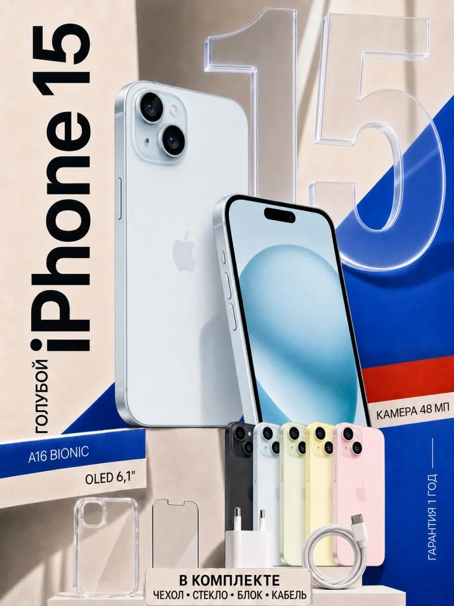 Apple iPhone 15 256 ГБ, голубой Восстановленный