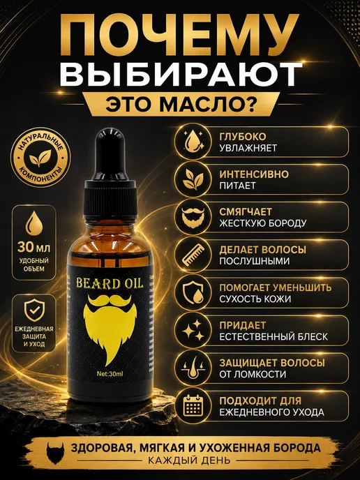 ГТ99 Масло для бороды и усов с витамином Е, 30 мл, 30 мл, фото 3