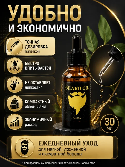 ГТ99 Масло для бороды и усов с витамином Е, 30 мл, 30 мл, фото 4