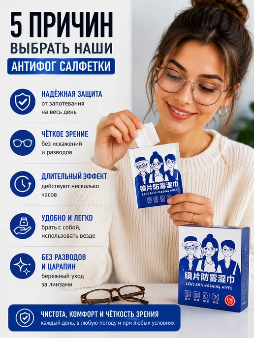 Салфетки антифог для очков влажные 100 шт, 100 шт