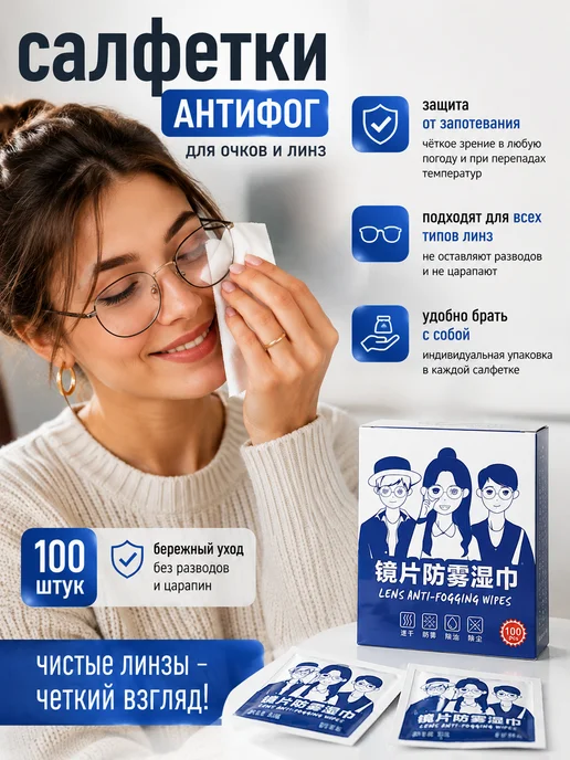 Салфетки антифог для очков влажные 100 шт, 100 шт, фото 2