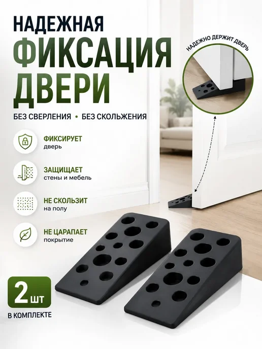 айтуш06 Стопор дверной клиновой резиновый противоскользящий 2 шт, 2 шт