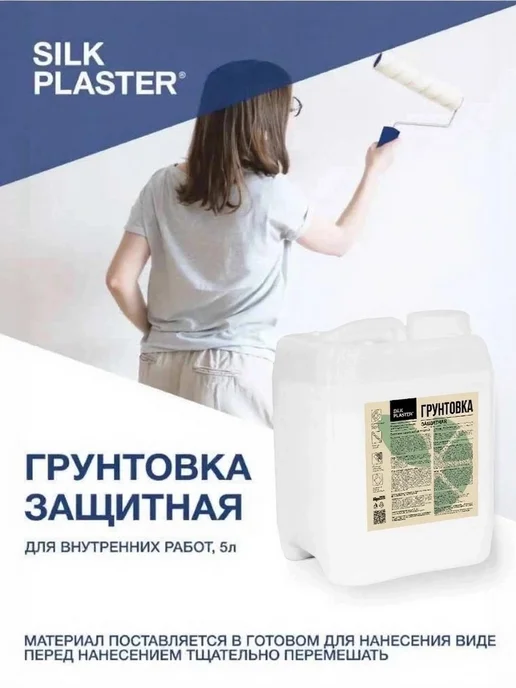 Silk Plaster Грунтовка для жидких обоев до 55 м2, 7 кг, 7 кг