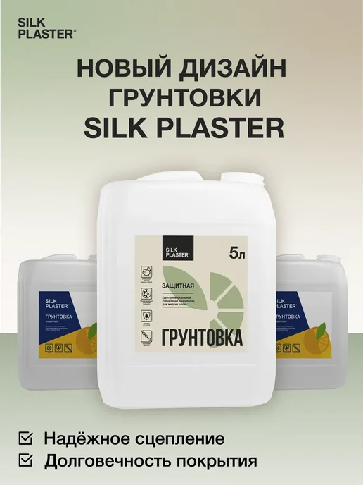 Silk Plaster Грунтовка для жидких обоев до 55 м2, 7 кг, 7 кг, фото 2
