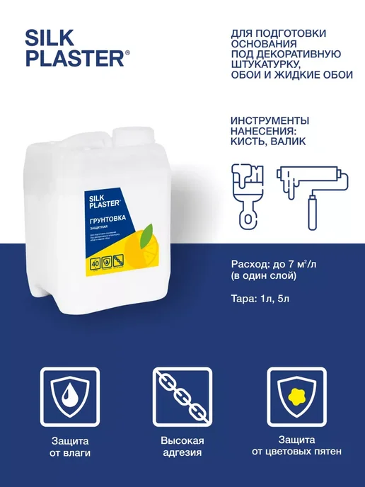 Silk Plaster Грунтовка для жидких обоев до 55 м2, 7 кг, 7 кг, фото 3