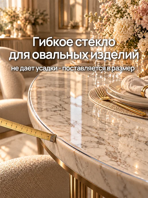 EVKKA Жидкое стекло на стол овальное 90х120 см 2 мм, 90x120 см, фото 8