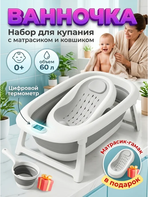 Детская ванночка для купания 0+, серый
