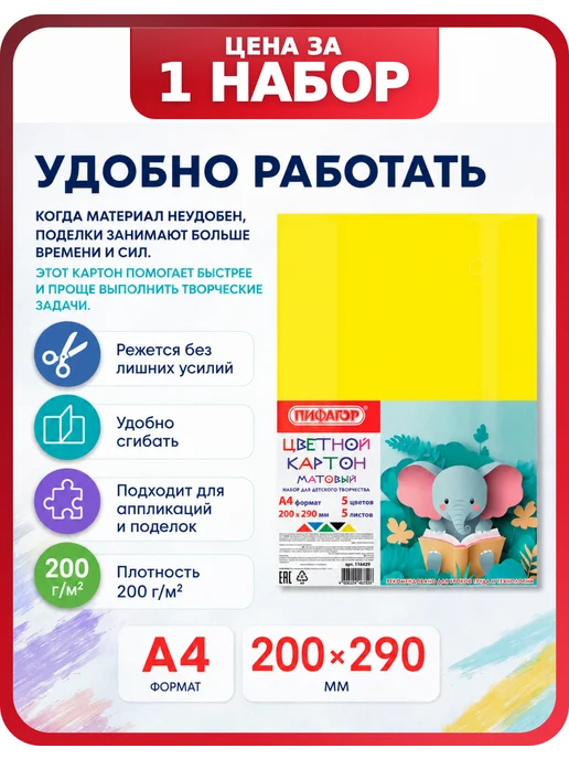Пифагор Цветной картон А4, 1 набор, 5 листов, вариант