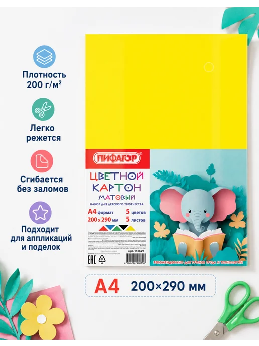 Пифагор Цветной картон А4, 1 набор, 5 листов, вариант, фото 3