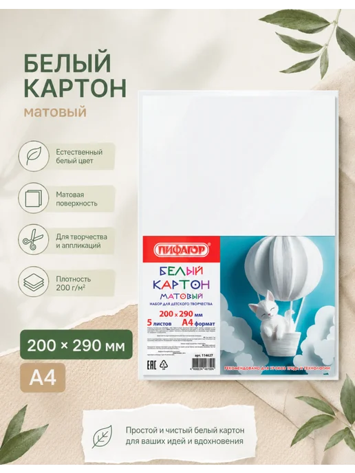 Пифагор Картон белый для школы, 5 наборов по 5 листов, белый, фото 2