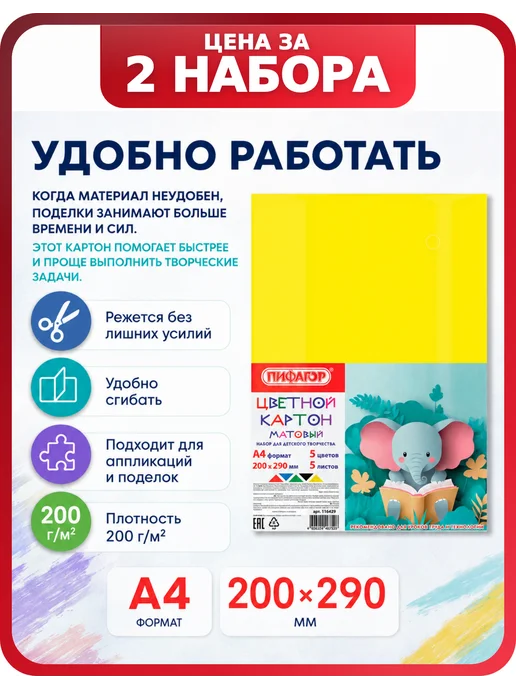 Пифагор Набор 5 шт Цветной картон А4 24 листа, 12 цветов, 2 шт