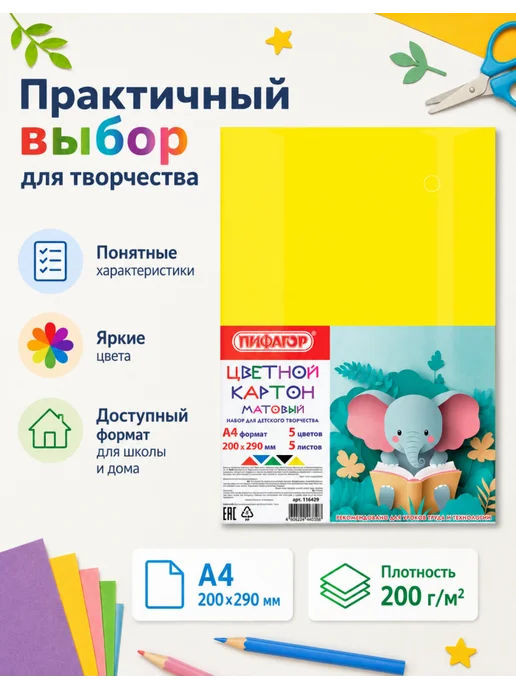 Пифагор Набор 5 шт Цветной картон А4 24 листа, 12 цветов, 2 шт, фото 6
