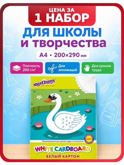 ЮНЛАНДИЯ Картон белый, формат 200×290 мм, 2 упаковки, белый
