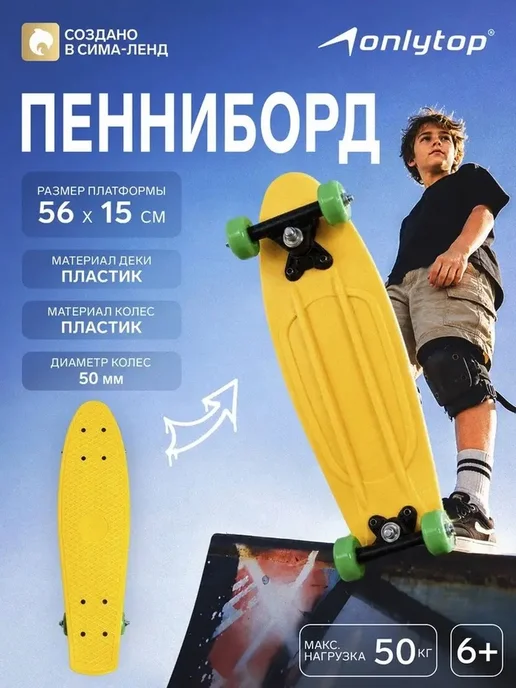 Яркий желтый пенниборд для городских прогулок, желтый