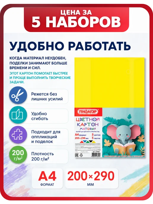Пифагор Картон цветной А4 плотный 5 наборов, 25 листов, 5 шт