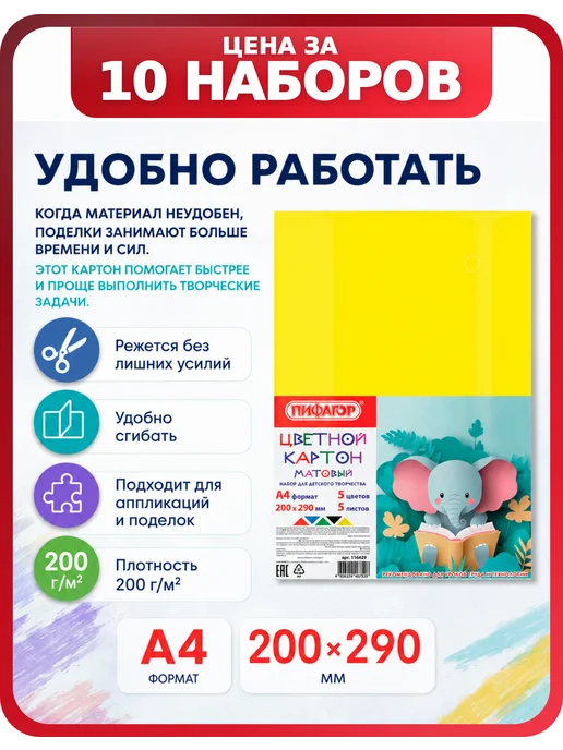 Пифагор Цветной картон А4 для школы 10 наборов, 50 листов, Цветной наборов