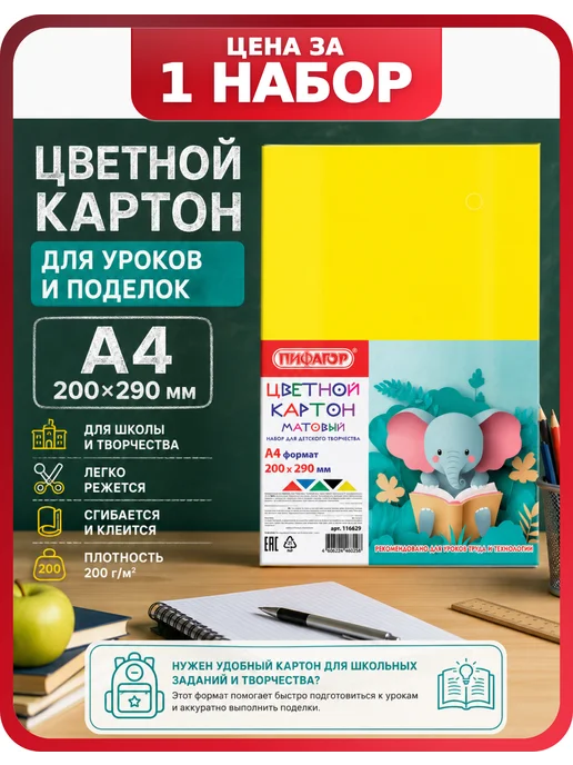 Пифагор Набор 5 шт Цветной картон А4 24 листа, 12 цветов, 1 шт
