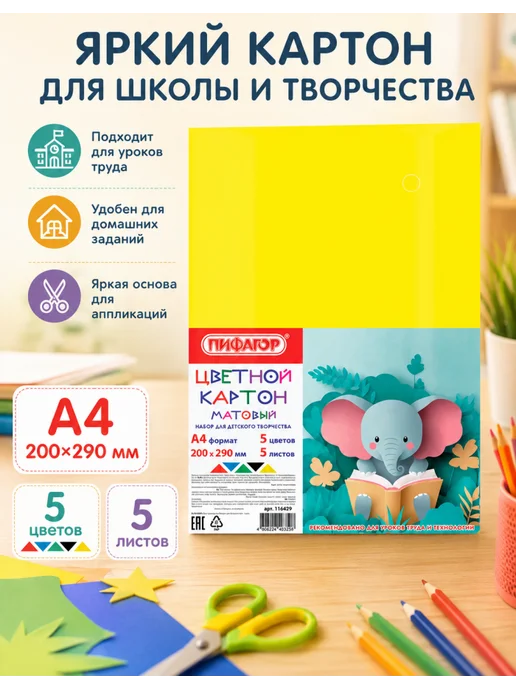 Пифагор Набор 5 шт Цветной картон А4 24 листа, 12 цветов, 1 шт, фото 4