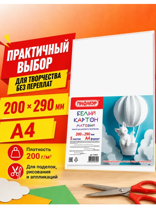 Пифагор Картон белый плотный комплект из 5 наборов, белый, фото 2