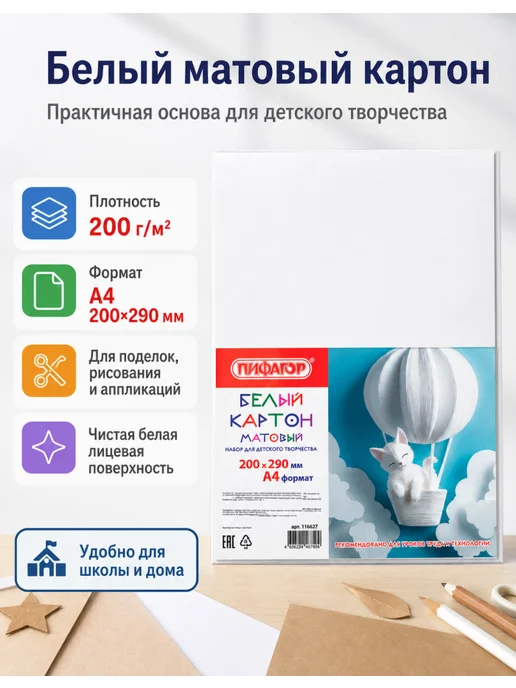 Пифагор Картон белый плотный комплект из 5 наборов, белый, фото 3