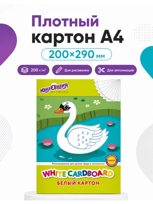 ЮНЛАНДИЯ Белый картон А4 200 г м², набор из 2 упаковок, 200 г, фото 2