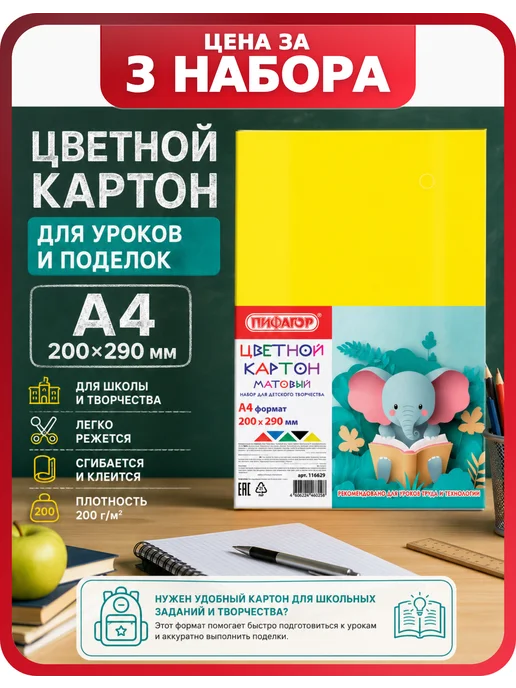 Пифагор Плотный картон А4, комплект 3 шт, 15 листов, 3 шт