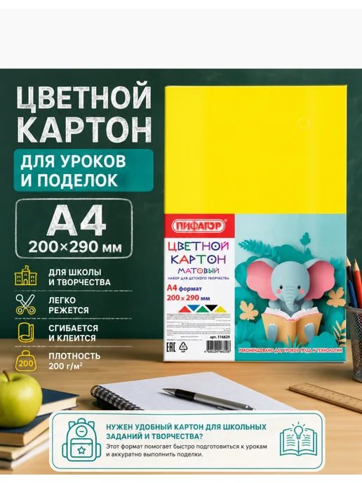 Пифагор Плотный картон А4, комплект 3 шт, 15 листов, 3 шт, фото 2