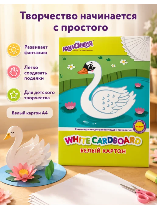ЮНЛАНДИЯ Картон белый плотный, формат 200×290 мм, 3 упаковки, 200x290 мм, фото 6
