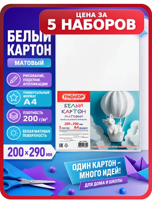 Пифагор Картон А4, 25 листов в 5 наборах, белый
