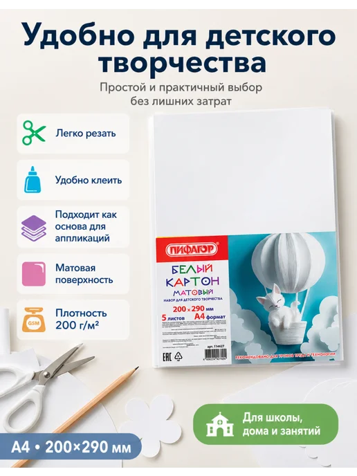 Пифагор Картон А4, 25 листов в 5 наборах, белый, фото 5