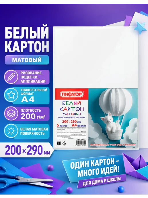 Пифагор Цветной картон А4 для школы 10 наборов, 50 листов, белый, фото 2