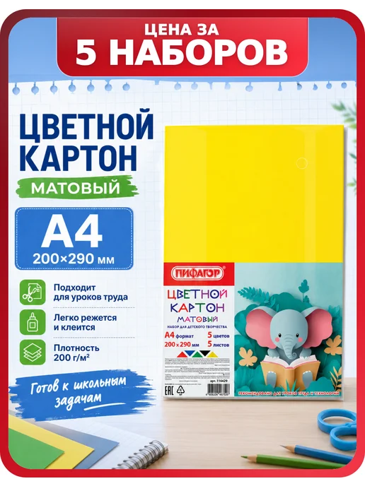 Пифагор Картон цветной плотный А4, 3 упаковки, 15 листов, 5 шт